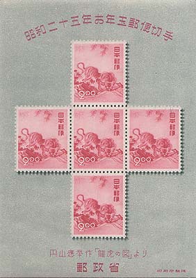 お年玉切手シート昭和25年 - 使用済切手/官製はがき