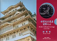 平成7年世界文化遺産貨幣セット(姫路城)