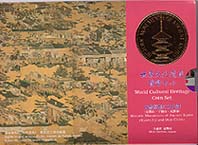 平成7年世界文化遺産貨幣セット(古都京都の文化財)