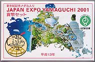 平成13年 JAPAN EXPO YAMAGUCHI 2001