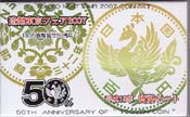 造幣東京フェア2007
