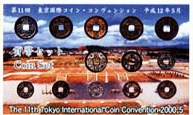 第11回 東京国際コイン・コンヴェンション