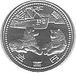 南極地域観測５０周年記念貨幣 表