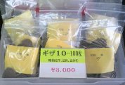 ギザ10円玉　100枚セット