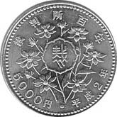 裁判所制度100周年記念　5,000円銀貨