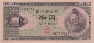 聖徳太子千円札